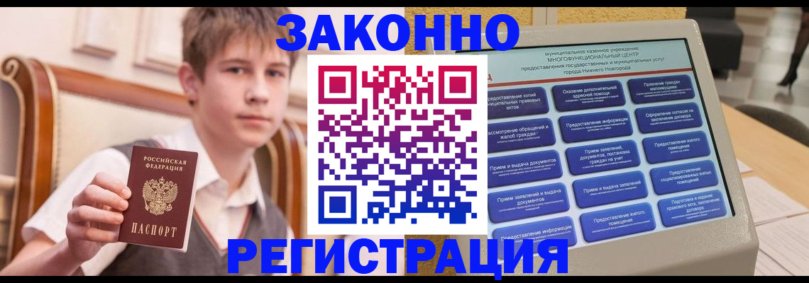 временная прописка в Находке